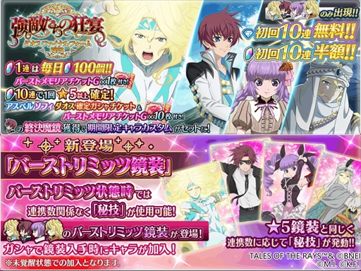 画像ギャラリー No.008のサムネイル画像 / 「テイルズ オブ ザ レイズ」，イベント限定装備が獲得できる「強敵たちの狂宴 ダオス ファイナルフォーム降臨」を開催