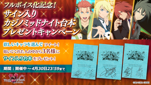 画像ギャラリー No.001のサムネイル画像 / 「テイルズ オブ ザ レイズ」期間限定イベント“カジノミッドナイト”が復刻。フルボイスパックの販売を開始