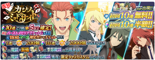 画像ギャラリー No.003のサムネイル画像 / 「テイルズ オブ ザ レイズ」期間限定イベント“カジノミッドナイト”が復刻。フルボイスパックの販売を開始