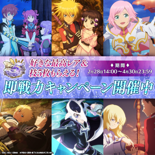 画像ギャラリー No.004のサムネイル画像 / 「テイルズ オブ ザ レイズ」，イベント“ビフレスト聖騎士団の宴”を開催中