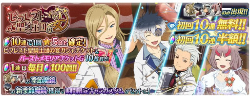 画像ギャラリー No.005のサムネイル画像 / 「テイルズ オブ ザ レイズ」，イベント“ビフレスト聖騎士団の宴”を開催中