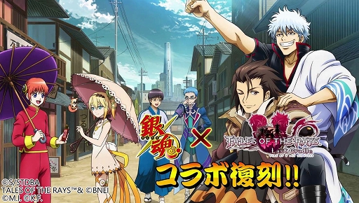 画像ギャラリー No.001のサムネイル画像 / 「テイルズ オブ ザ レイズ」とTVアニメ“銀魂”のコラボ第1弾が復刻開催中。第2弾も開催決定