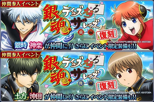 画像ギャラリー No.002のサムネイル画像 / 「テイルズ オブ ザ レイズ」とTVアニメ“銀魂”のコラボ第1弾が復刻開催中。第2弾も開催決定