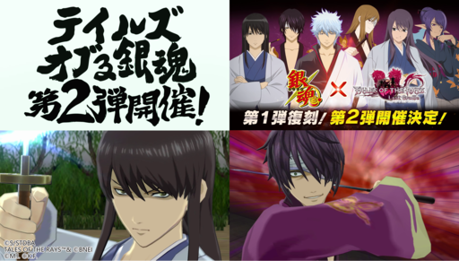 画像ギャラリー No.001のサムネイル画像 / 「テイルズ オブ ザ レイズ」×TVアニメ「銀魂」コラボ第2弾を開催。桂小太郎と高杉晋助が登場
