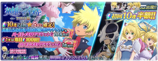 画像ギャラリー No.003のサムネイル画像 / 「テイルズ オブ ザ レイズ」,イベント“英雄たちの行先 ―TOD2編―”を開催中