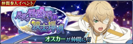 画像ギャラリー No.005のサムネイル画像 / 「テイルズ オブ ザ レイズ」新イベント“月夜の怪盗団と鏡士探偵”が開催に