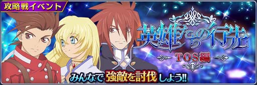 画像ギャラリー No.002のサムネイル画像 / 「テイルズ オブ ザ レイズ」，イベント“英雄たちの行先 ―TOS編―”にロイド，クラトス，ジーニアス＆リフィルが登場