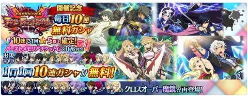 画像ギャラリー No.001のサムネイル画像 / 「テイルズ オブ ザ レイズ」,“クロスオーバータッグフェスティバル”を開催