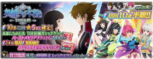 画像ギャラリー No.002のサムネイル画像 / 「テイルズ オブ ザ レイズ」,新イベント“英雄たちの行先 ―TOHR編―”を開催中