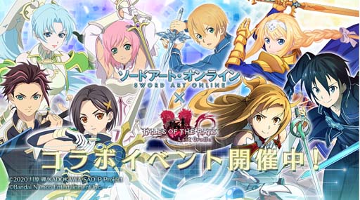 画像ギャラリー No.001のサムネイル画像 / 「テイルズ オブ ザ レイズ」×「ソードアート・オンライン」イベント，第1弾＆第2弾開催中