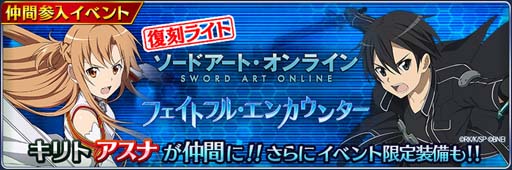 画像ギャラリー No.002のサムネイル画像 / 「テイルズ オブ ザ レイズ」×「ソードアート・オンライン」イベント，第1弾＆第2弾開催中
