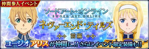 画像ギャラリー No.003のサムネイル画像 / 「テイルズ オブ ザ レイズ」×「ソードアート・オンライン」イベント，第1弾＆第2弾開催中