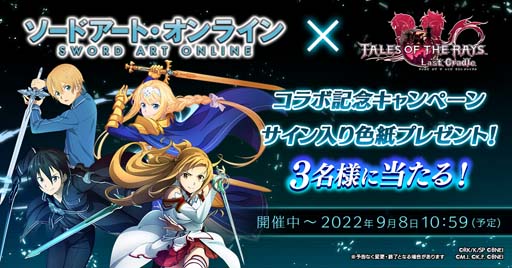 画像ギャラリー No.010のサムネイル画像 / 「テイルズ オブ ザ レイズ」×「ソードアート・オンライン」イベント，第1弾＆第2弾開催中
