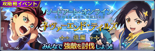 画像ギャラリー No.002のサムネイル画像 / 「テイルズ オブ ザ レイズ」,「ソードアート・オンライン」とのコラボ第2弾後編を開始