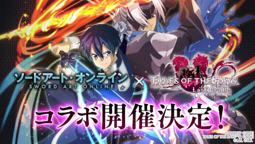 画像ギャラリー No.008のサムネイル画像 / 「テイルズ オブ ザ レイズ」,「ソードアート・オンライン」とのコラボ第2弾後編を開始