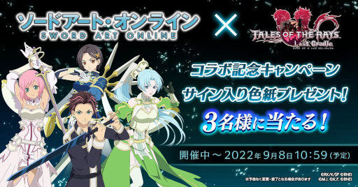画像ギャラリー No.009のサムネイル画像 / 「テイルズ オブ ザ レイズ」,「ソードアート・オンライン」とのコラボ第2弾後編を開始