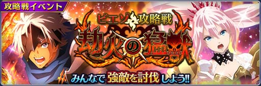画像ギャラリー No.002のサムネイル画像 / 「テイルズ オブ ザ レイズ」,イベント“ビエゾ攻略戦 劫火の猛獣”にアルフェン,シオン,テュオハリム,キサラが登場