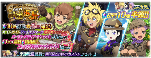 画像ギャラリー No.005のサムネイル画像 / 「テイルズ オブ ザ レイズ」新イベント“ティル・ナ・ノーグ探検隊〜目指せ! 秘宝の眠る島〜”を開催