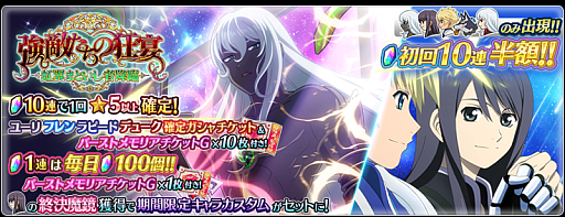 画像ギャラリー No.003のサムネイル画像 / 「テイルズ オブ ザ レイズ」，新イベント“強敵たちの狂宴 ―虹翼まといし者降臨―”を開催