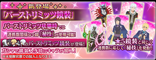 画像ギャラリー No.004のサムネイル画像 / 「テイルズ オブ ザ レイズ」，新イベント“強敵たちの狂宴 ―虹翼まといし者降臨―”を開催