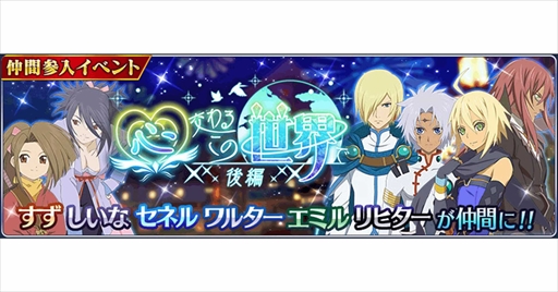 画像ギャラリー No.001のサムネイル画像 / 「テイルズ オブ ザ レイズ」，“心交わる この世界で 後編”を開催