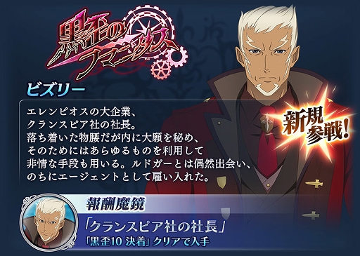 画像ギャラリー No.002のサムネイル画像 / 「テイルズ オブ ザ レイズ」,“ビズリー”が仲間になる新イベント“黒歪のフマニタス”を開催。