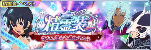 画像ギャラリー No.002のサムネイル画像 / 「テイルズ オブ ザ レイズ」,イベント“精霊装 〜新たな運命を進む者たち〜”開催中