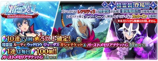 画像ギャラリー No.004のサムネイル画像 / 「テイルズ オブ ザ レイズ」,イベント“精霊装 〜新たな運命を進む者たち〜”開催中