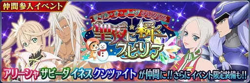 画像ギャラリー No.002のサムネイル画像 / 「テイルズ オブ ザ レイズ」イベント“ティル・ナ・ノーグ クリスマス 聖夜に瞬くスピリア”開催中