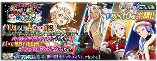 画像ギャラリー No.003のサムネイル画像 / 「テイルズ オブ ザ レイズ」イベント“ティル・ナ・ノーグ クリスマス 聖夜に瞬くスピリア”開催中