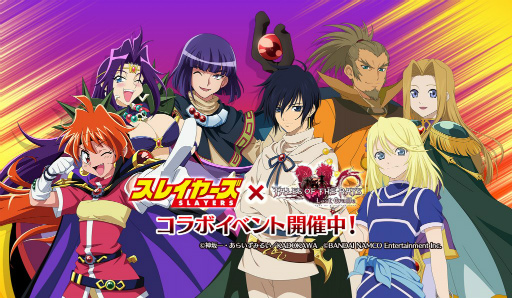 画像ギャラリー No.001のサムネイル画像 / 「テイルズ オブ ザ レイズ」×「スレイヤーズ」コラボ第2弾を開催