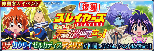 画像ギャラリー No.002のサムネイル画像 / 「テイルズ オブ ザ レイズ」×「スレイヤーズ」コラボ第2弾を開催