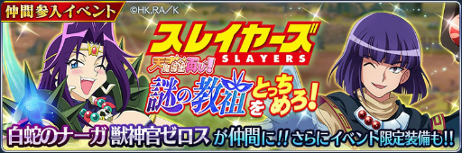 画像ギャラリー No.003のサムネイル画像 / 「テイルズ オブ ザ レイズ」×「スレイヤーズ」コラボ第2弾を開催