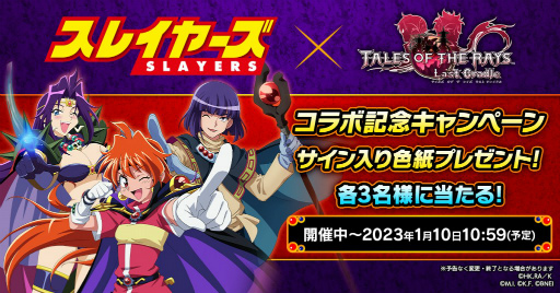 画像ギャラリー No.011のサムネイル画像 / 「テイルズ オブ ザ レイズ」×「スレイヤーズ」コラボ第2弾を開催