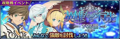 画像ギャラリー No.001のサムネイル画像 / 「テイルズ オブ ザ レイズ」で新イベント“英雄たちの行先 ―TOZ編―”開催。スレイの終決魔鏡が登場