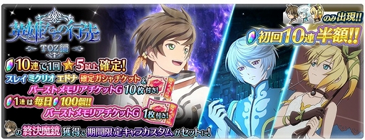 画像ギャラリー No.002のサムネイル画像 / 「テイルズ オブ ザ レイズ」で新イベント“英雄たちの行先 ―TOZ編―”開催。スレイの終決魔鏡が登場