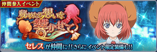 画像ギャラリー No.008のサムネイル画像 / 「テイルズ オブ ザ レイズ」，イベント“秘めたる想いを響かせて”を開催