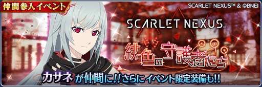 画像ギャラリー No.002のサムネイル画像 / 「テイルズ オブ ザ レイズ」が「SCARLET NEXUS」とコラボ。“カサネ”参戦