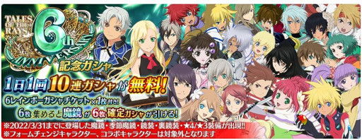 画像ギャラリー No.002のサムネイル画像 / 「テイルズ オブ ザ レイズ」,6周年記念キャンペーンを開始。イベント“英傑たちの標”も