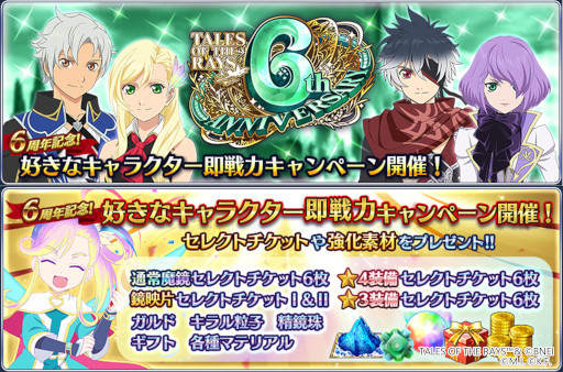 画像ギャラリー No.003のサムネイル画像 / 「テイルズ オブ ザ レイズ」,6周年記念キャンペーンを開始。イベント“英傑たちの標”も