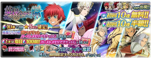 画像ギャラリー No.005のサムネイル画像 / 「テイルズ オブ ザ レイズ」,6周年記念キャンペーンを開始。イベント“英傑たちの標”も