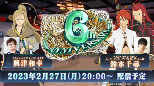 画像ギャラリー No.010のサムネイル画像 / 「テイルズ オブ ザ レイズ」,6周年記念キャンペーンを開始。イベント“英傑たちの標”も