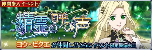 画像ギャラリー No.002のサムネイル画像 / 「テイルズ オブ ザ レイズ」,イベント“精霊の呼び声”にヨウ・ビクエが登場