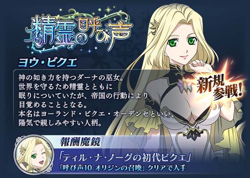 画像ギャラリー No.003のサムネイル画像 / 「テイルズ オブ ザ レイズ」,イベント“精霊の呼び声”にヨウ・ビクエが登場