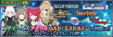 画像ギャラリー No.009のサムネイル画像 / 「テイルズ オブ ザ レイズ」大型アップデート“リコレクション”モードを本日実装。新メインシナリオや歴代作品を追体験できる新モードが登場