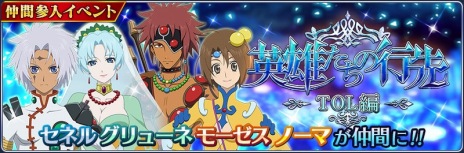 画像ギャラリー No.005のサムネイル画像 / 「テイルズ オブ ザ レイズ」新イベント“英雄たちの行先 ―TOL編―”開始。セネルの終決魔鏡やグリューネのオーバーレイ魔鏡などが登場