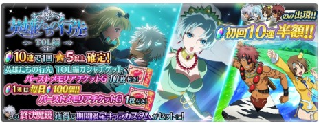画像ギャラリー No.006のサムネイル画像 / 「テイルズ オブ ザ レイズ」新イベント“英雄たちの行先 ―TOL編―”開始。セネルの終決魔鏡やグリューネのオーバーレイ魔鏡などが登場