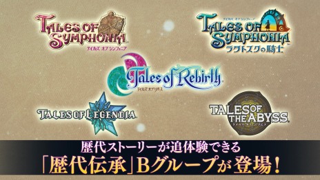 画像ギャラリー No.011のサムネイル画像 / 「テイルズ オブ ザ レイズ」新イベント“英雄たちの行先 ―TOL編―”開始。セネルの終決魔鏡やグリューネのオーバーレイ魔鏡などが登場