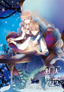 画像ギャラリー No.087のサムネイル画像 / 「乙女チック4Gamer」第62回:男性になった赤ずきんやアリスが攻略できる「大正×対称アリス」を特集。童話の登場人物とのちょっぴりいびつな物語を楽しもう