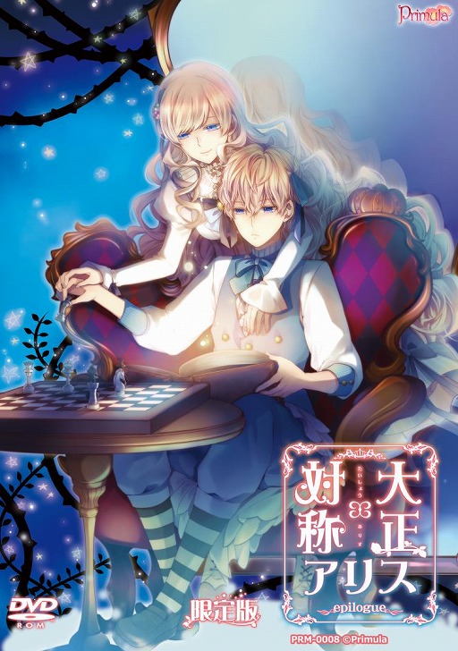 画像ギャラリー No.001のサムネイル画像 / 乙女ゲーム「大正×対称アリス Epilogue」，DMMにて独占DL販売がスタート